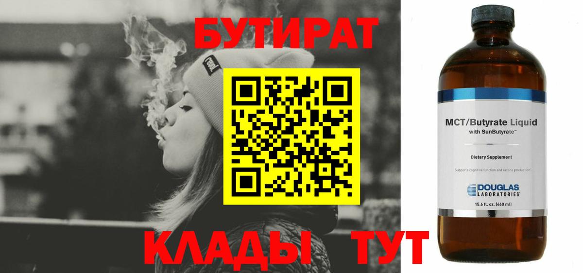 БУТИРАТ 1.4BDO Ногинск