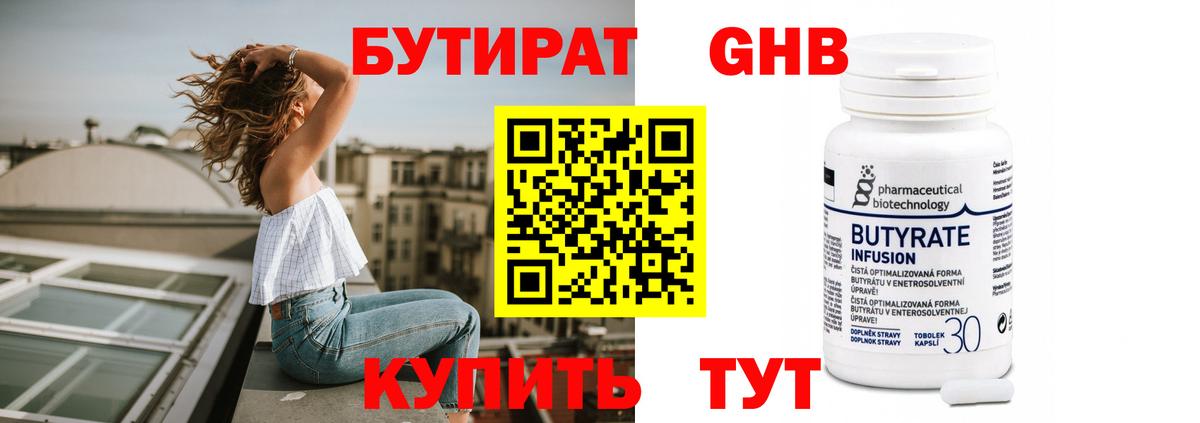 Ногинск  Бутират жидкий экстази  Вход с VPN 
