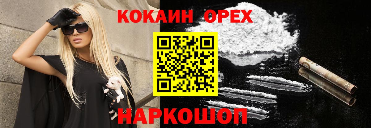 Ногинск  Cocaine 97%  Cocaine  Вход с VPN 