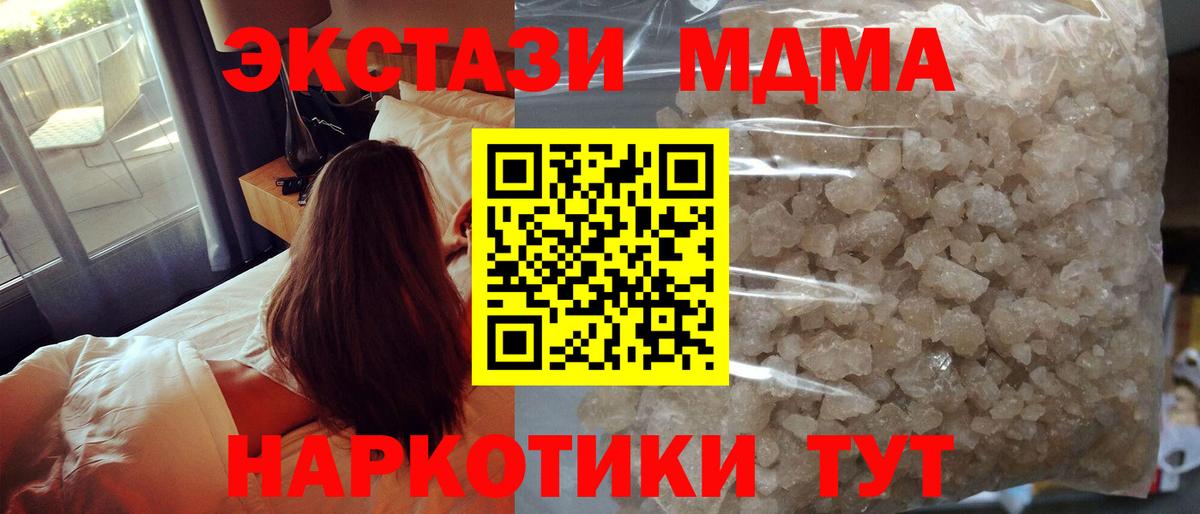 МДМА кристаллы Ногинск