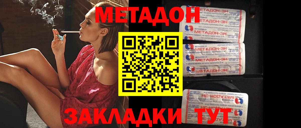Метадон белоснежный  Метадон methadone  Вход с VPN  Ногинск 