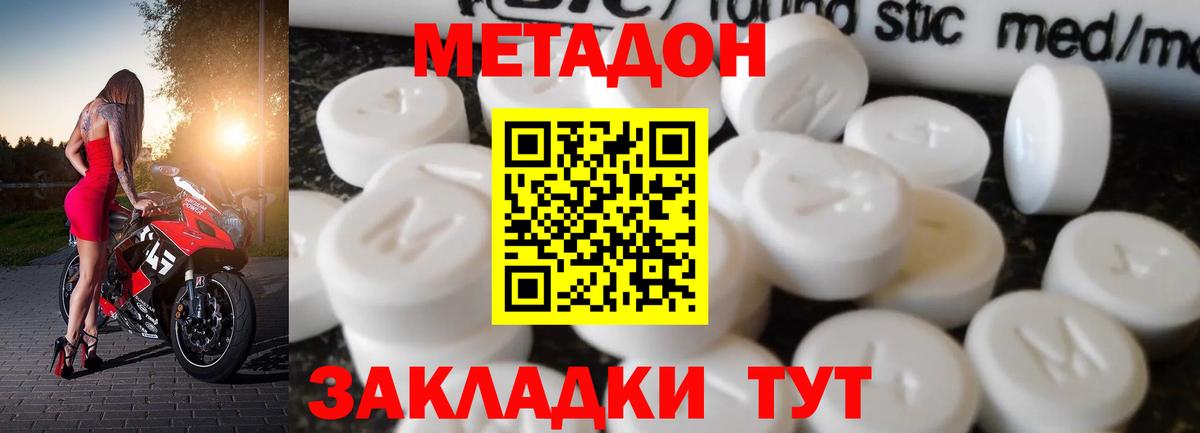 Метадон кристалл Ногинск