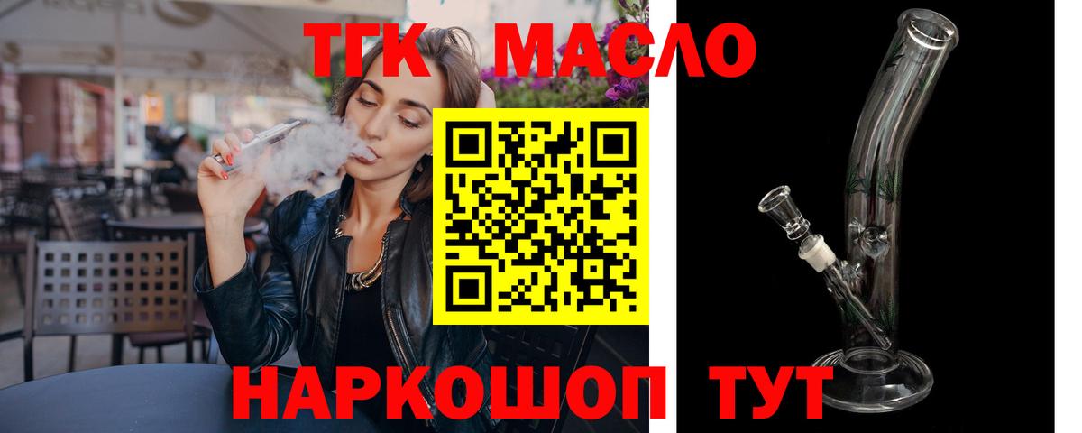 ТГК гашишное масло Ногинск